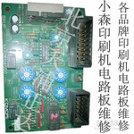 小森印刷机电路板维修PQC主板电源控制板KMR-IF控制界面板M86维修