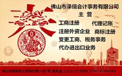 代办顺德工商执照、代理做账、一般纳税人申请、变更图片1