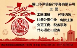 代办顺德各镇工商与税务执照承接内外资企业执照图片0