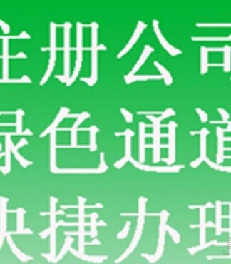 【荥阳办理商贸公司注册,生态农业科技公司申