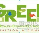 2017年墨西哥新能源光伏展（TheGreenExpo）