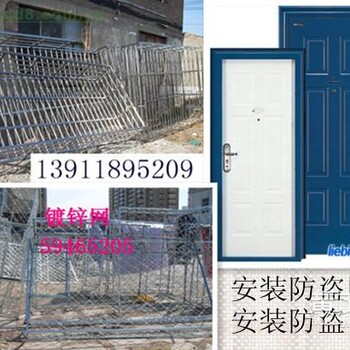 北京西城德胜门安装不锈钢防护栏安装小区防盗网防盗窗