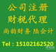 黃浦區老西門提供地址注冊公司辦營業執照黃浦老西門代理記賬會計做賬報稅