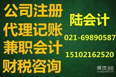 虹口曲阳路四川北路代理记账会计200元兼职会计兼职财务做税务汇算清缴图片1