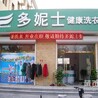 河南加盟洗衣店怎么样？濮阳开干洗店利润有多少？