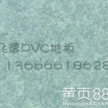 PVC地板公司/PVC地板销售//办公室PVC地板/车间PVC地板/厂房PVC地板/PVC地板销售