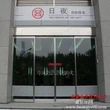 北京自动门维修项目厂家图片