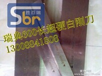 含钴白钢刀316200大同市超硬白刚刀棒批发图片4