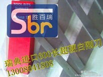 超硬白钢刀1010200神农架林区STK日本白钢棒图片3