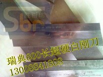 含钴白钢刀316200大同市超硬白刚刀棒批发图片3
