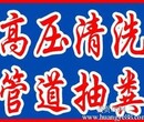 慈溪三北镇专业管道疏通清洗环卫抽粪热心服务